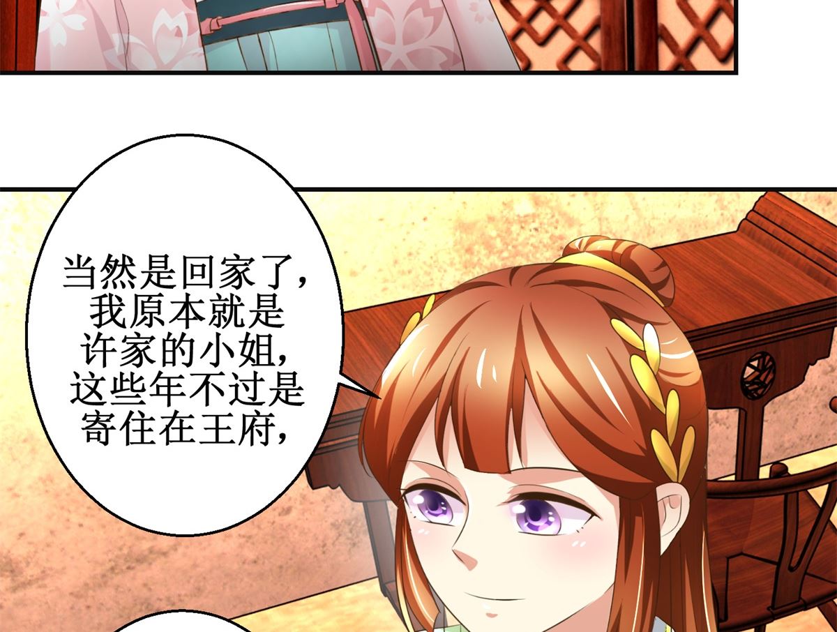 《驯妃记》第74话 同病相怜 第12页