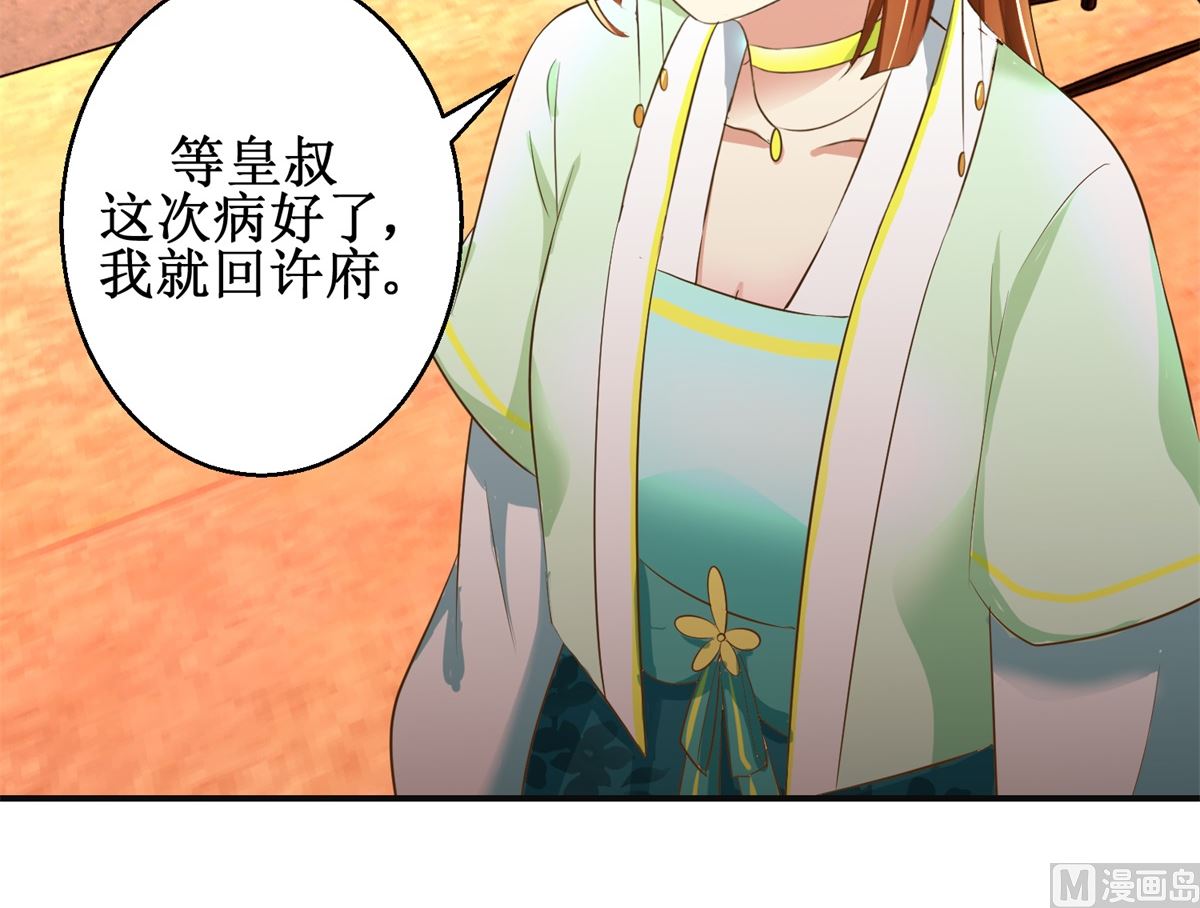 《驯妃记》第74话 同病相怜 第13页