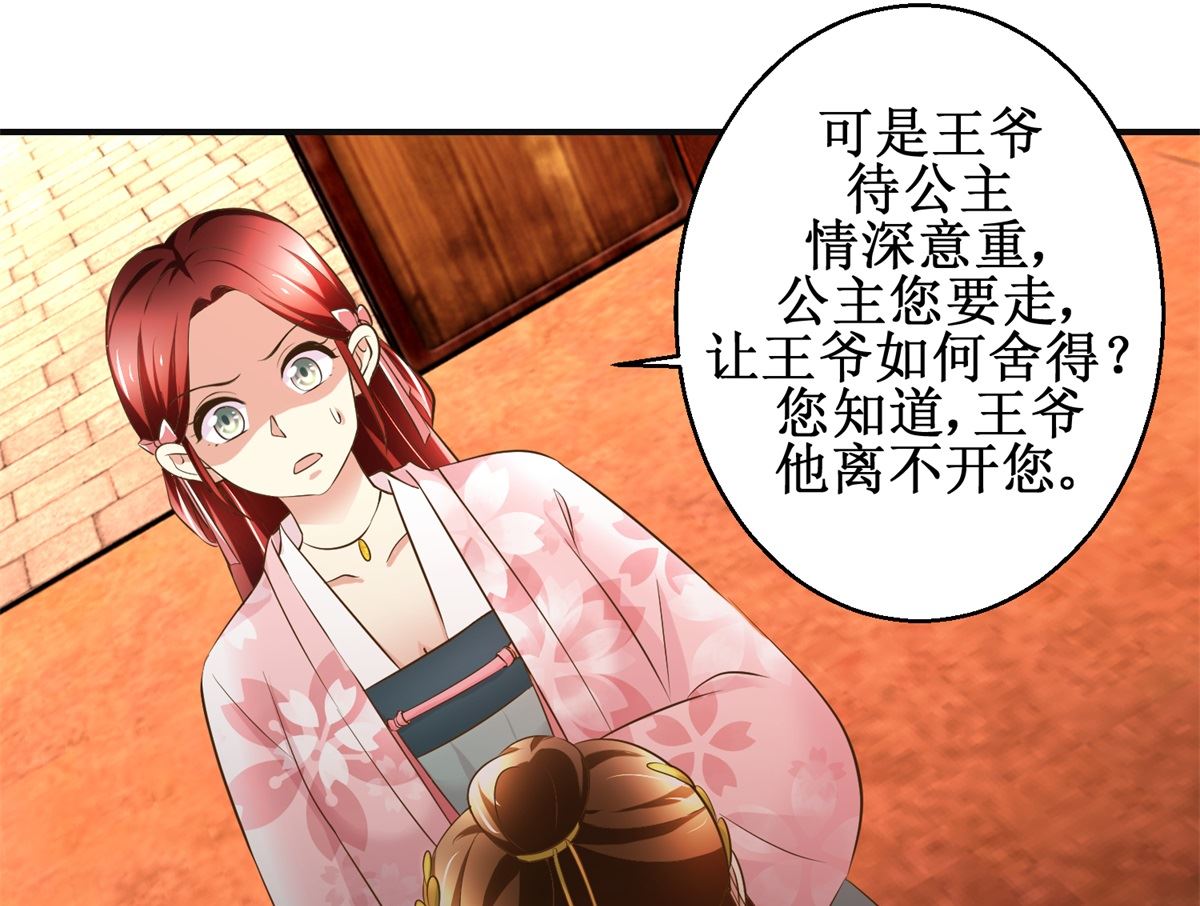 《驯妃记》第74话 同病相怜 第14页