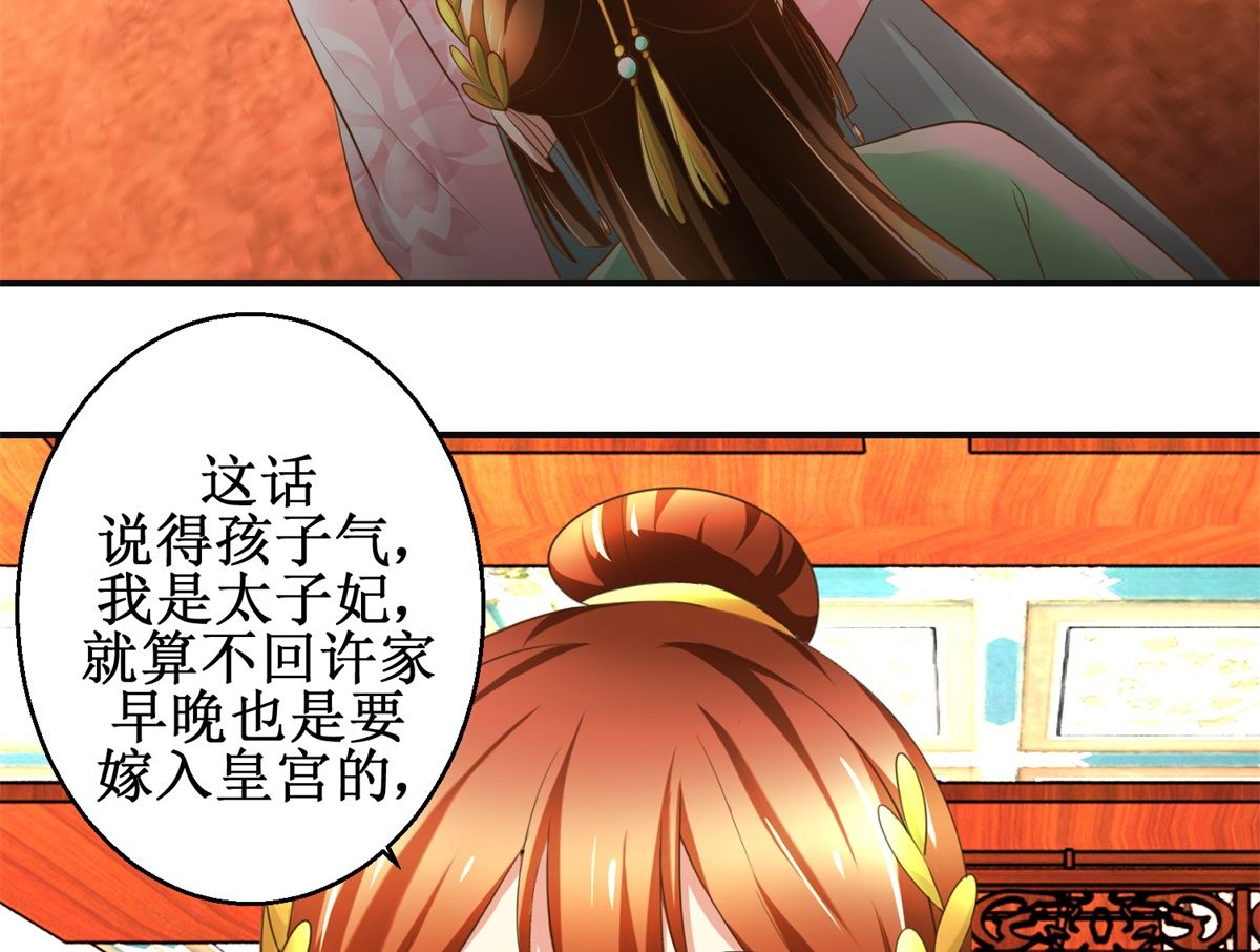 《驯妃记》第74话 同病相怜 第15页