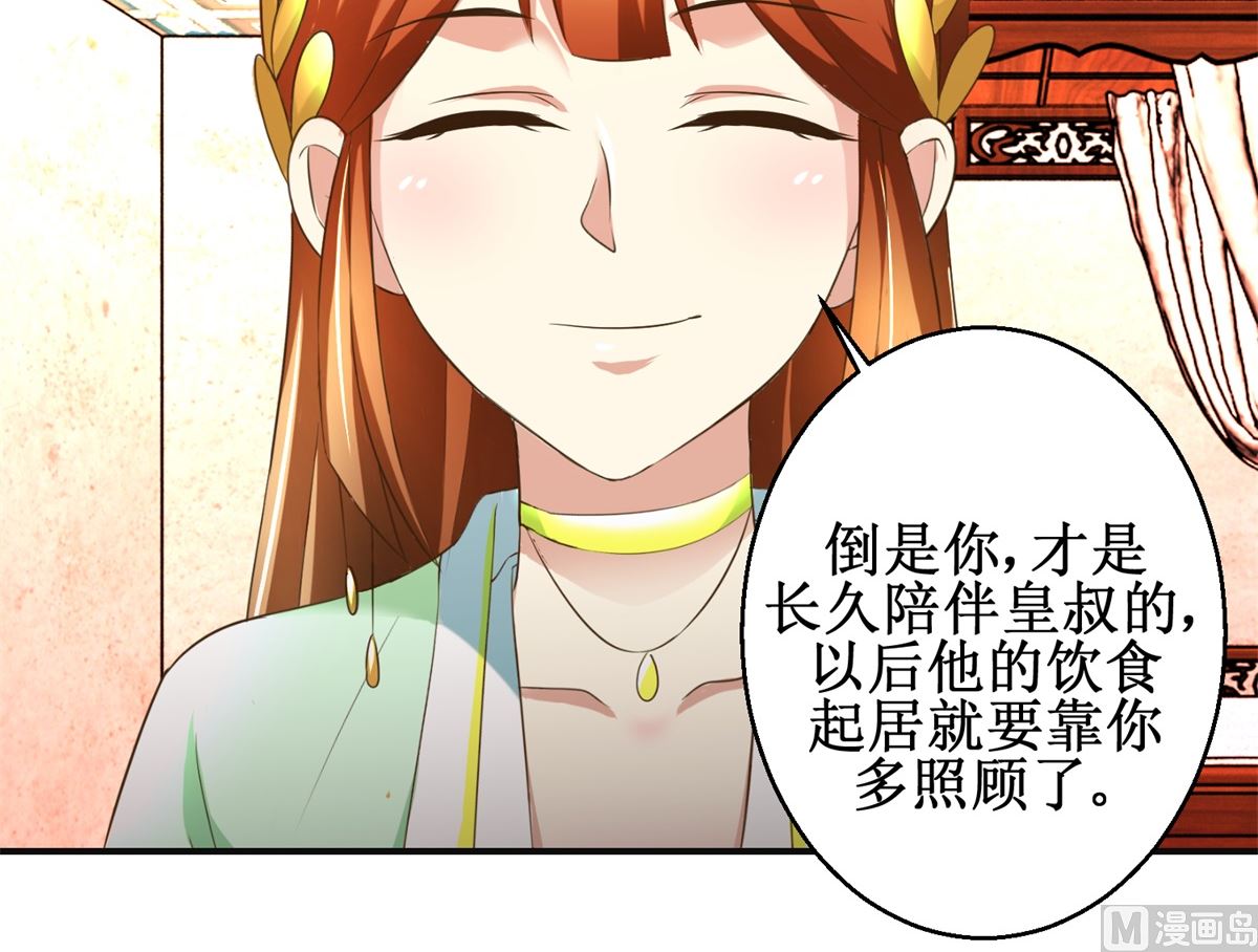 《驯妃记》第74话 同病相怜 第16页