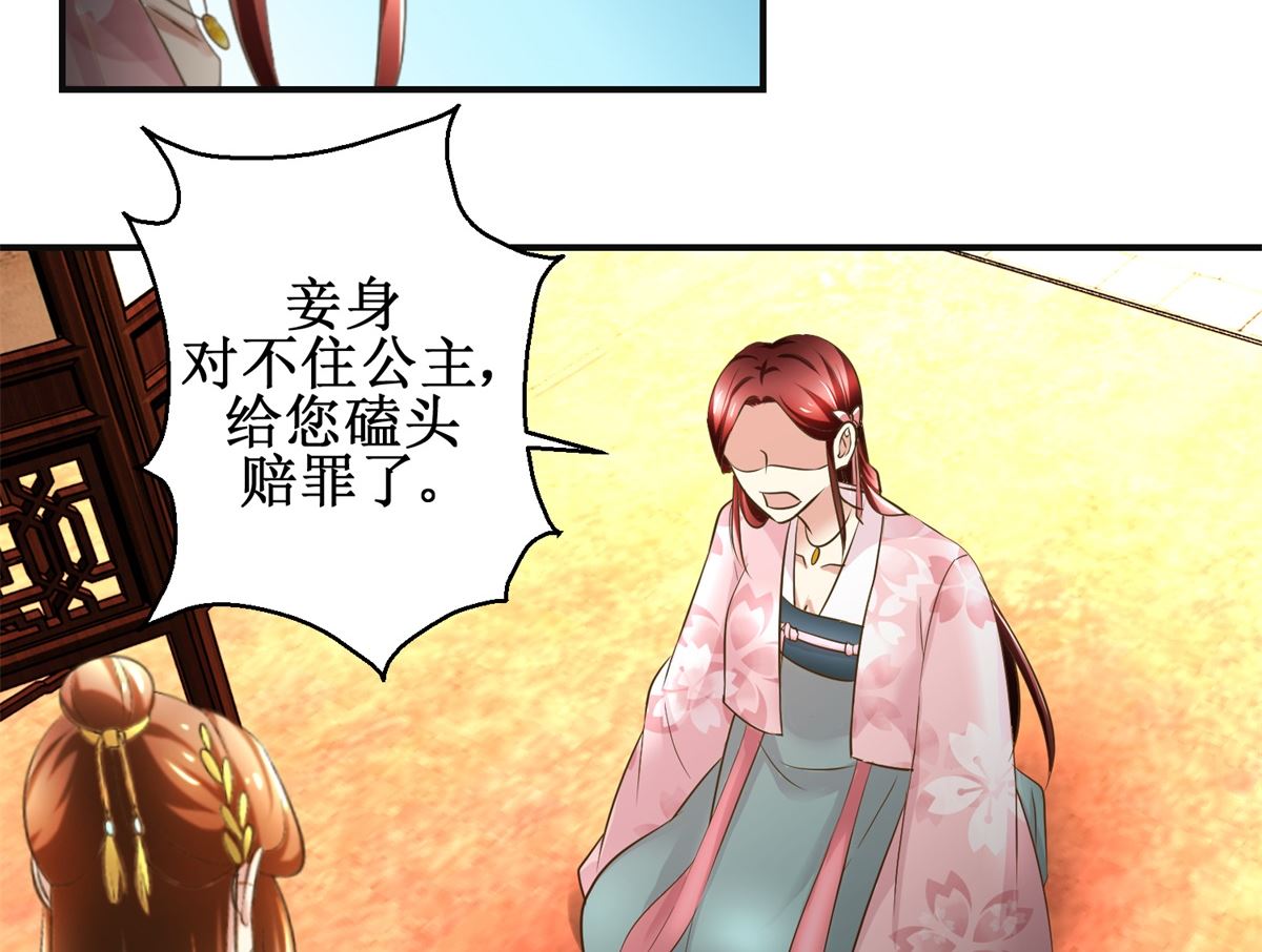 《驯妃记》第74话 同病相怜 第18页
