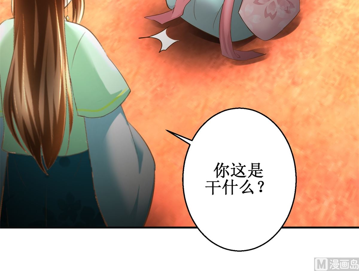 《驯妃记》第74话 同病相怜 第19页