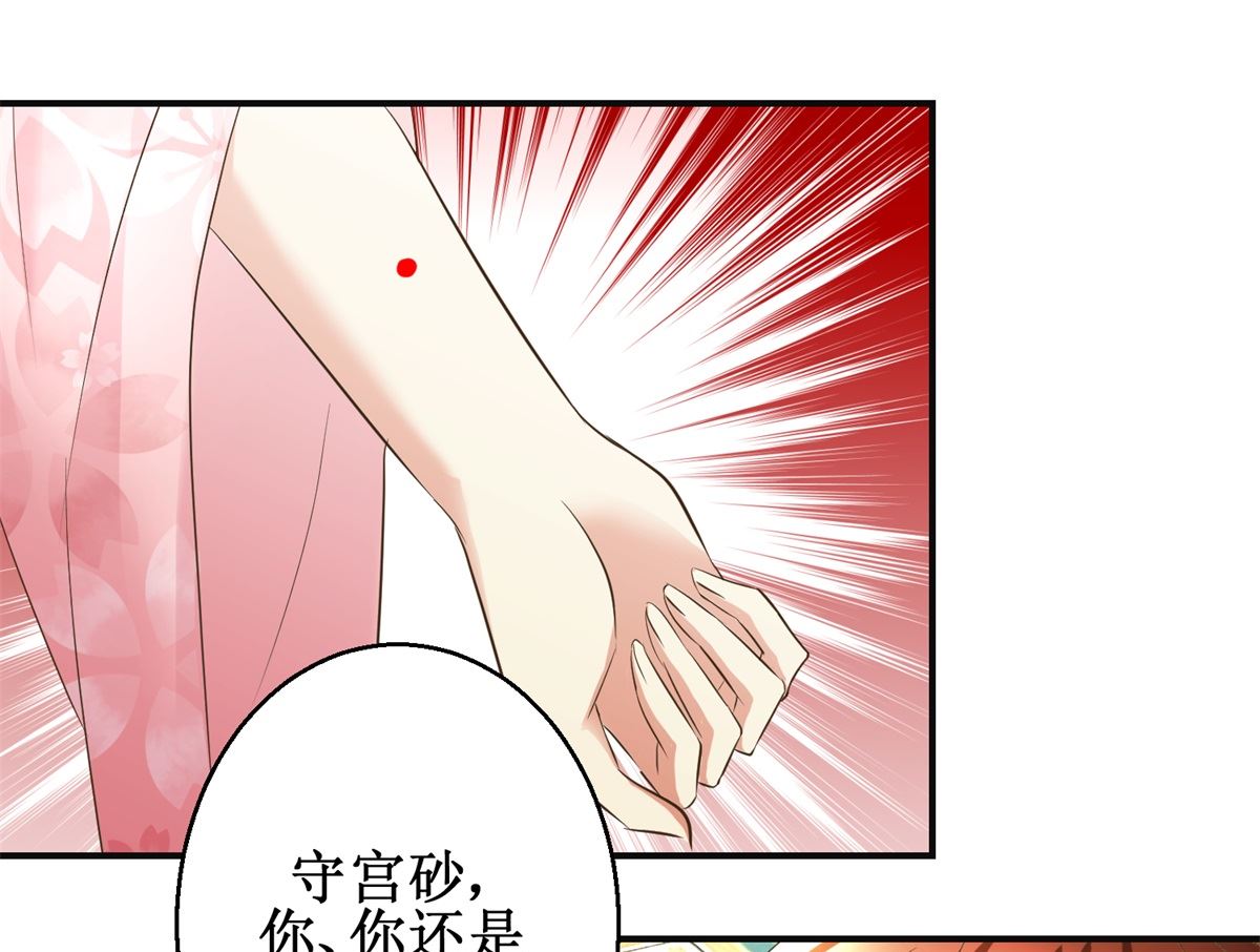 《驯妃记》第74话 同病相怜 第20页