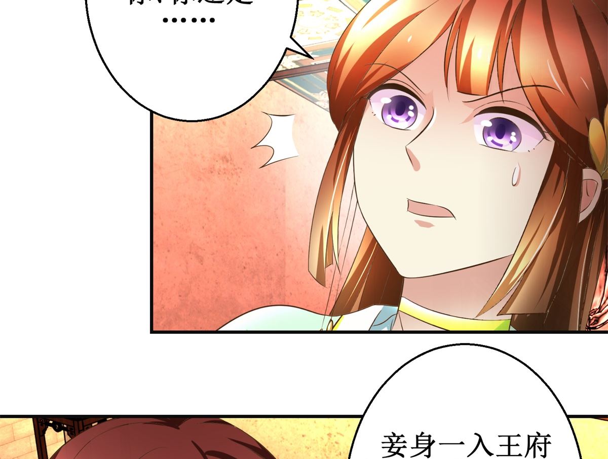 《驯妃记》第74话 同病相怜 第21页