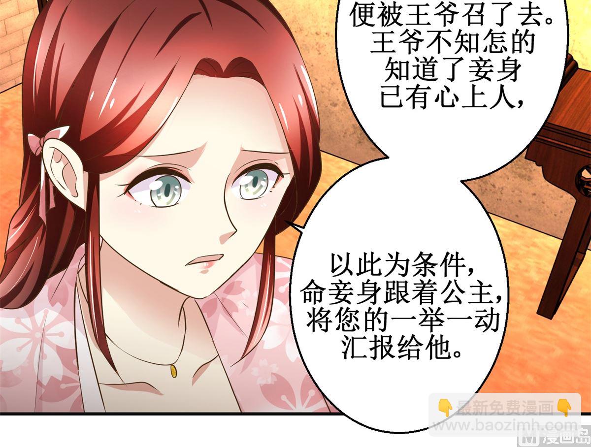 《驯妃记》第74话 同病相怜 第22页