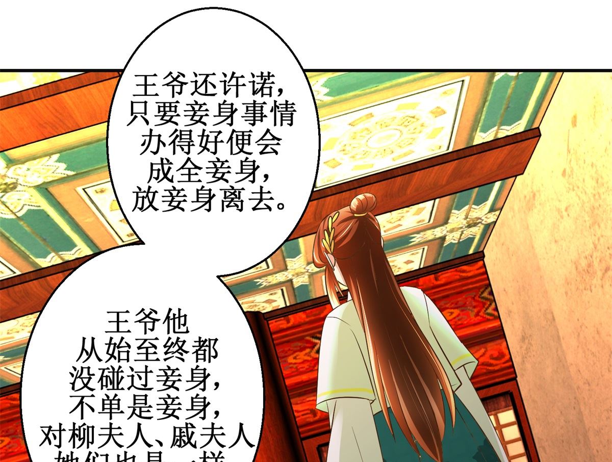 《驯妃记》第74话 同病相怜 第23页