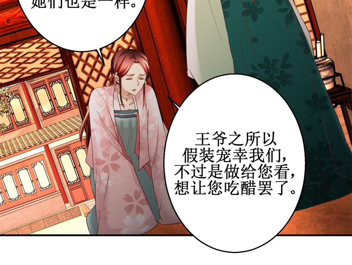 《驯妃记》第74话 同病相怜 第24页