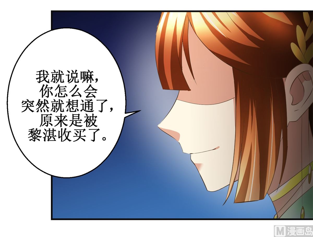 《驯妃记》第74话 同病相怜 第25页