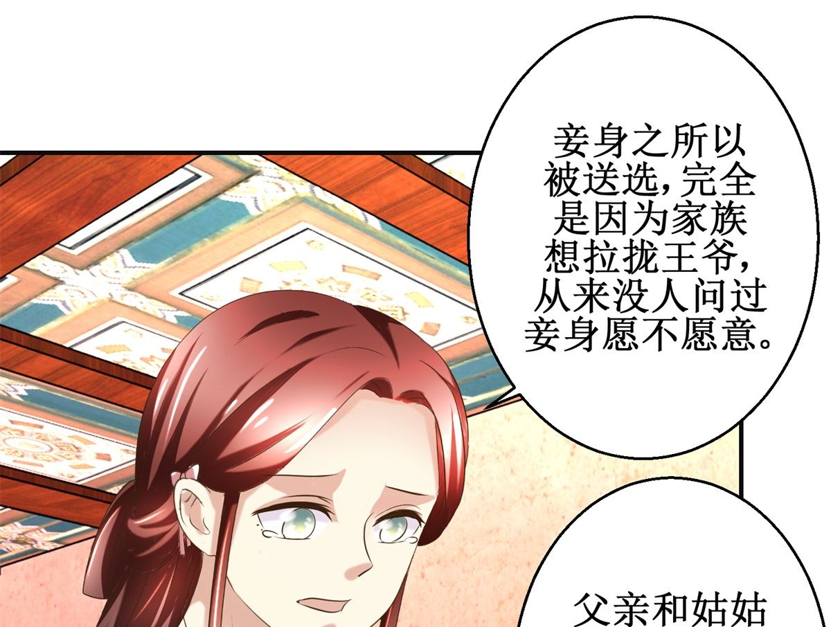 《驯妃记》第74话 同病相怜 第26页