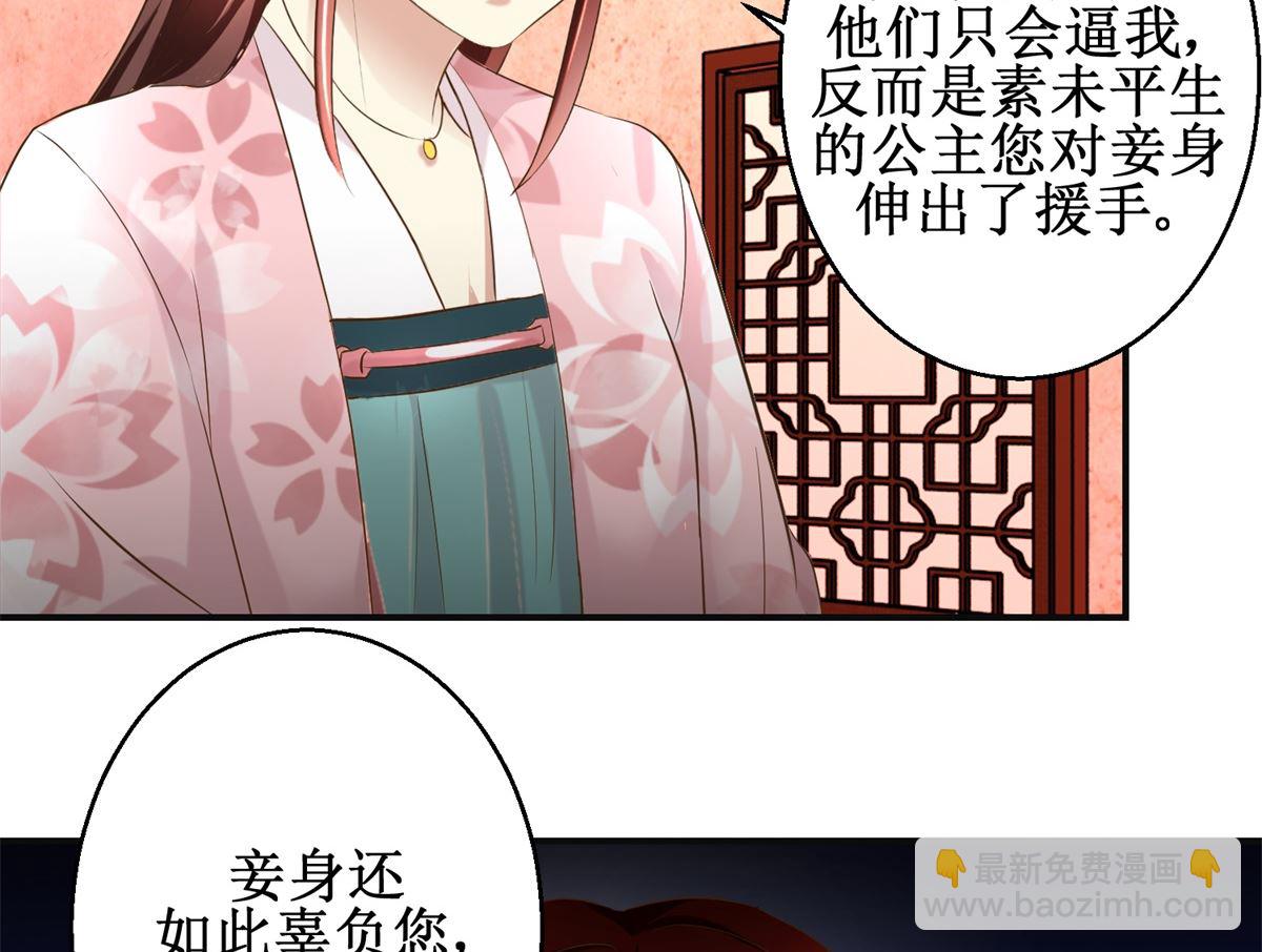 《驯妃记》第74话 同病相怜 第27页
