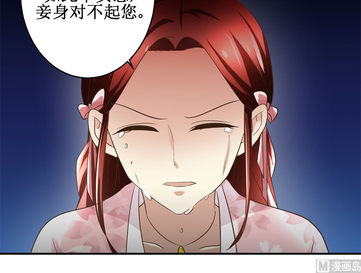 《驯妃记》第74话 同病相怜 第28页