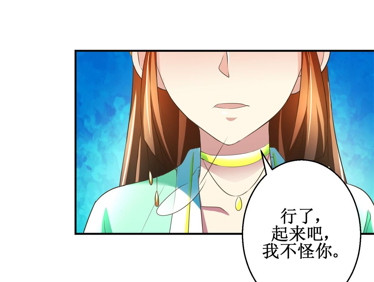 《驯妃记》第74话 同病相怜 第29页