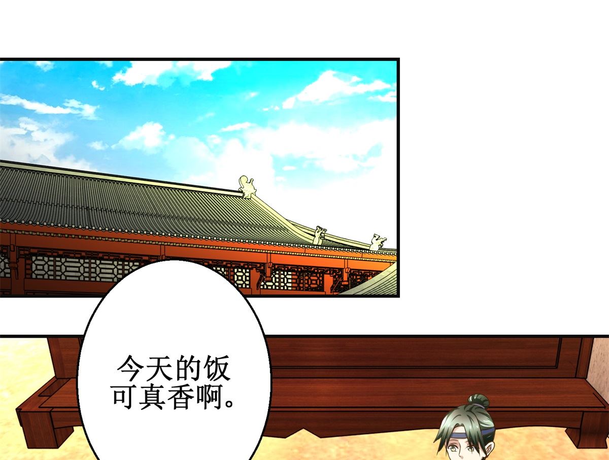 《驯妃记》第74话 同病相怜 第2页