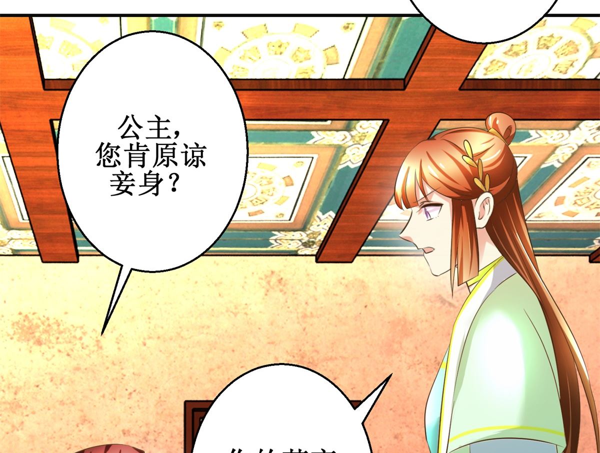 《驯妃记》第74话 同病相怜 第30页