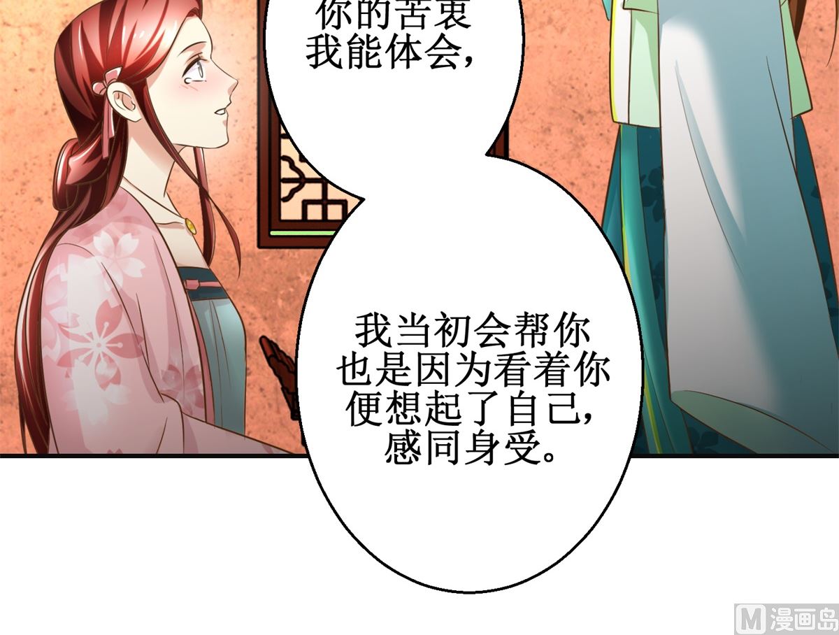 《驯妃记》第74话 同病相怜 第31页