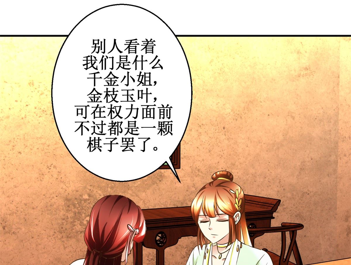 《驯妃记》第74话 同病相怜 第32页