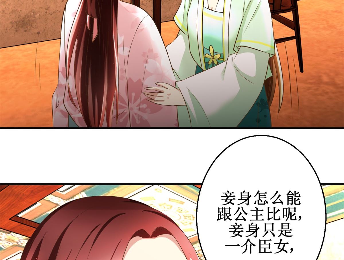 《驯妃记》第74话 同病相怜 第33页