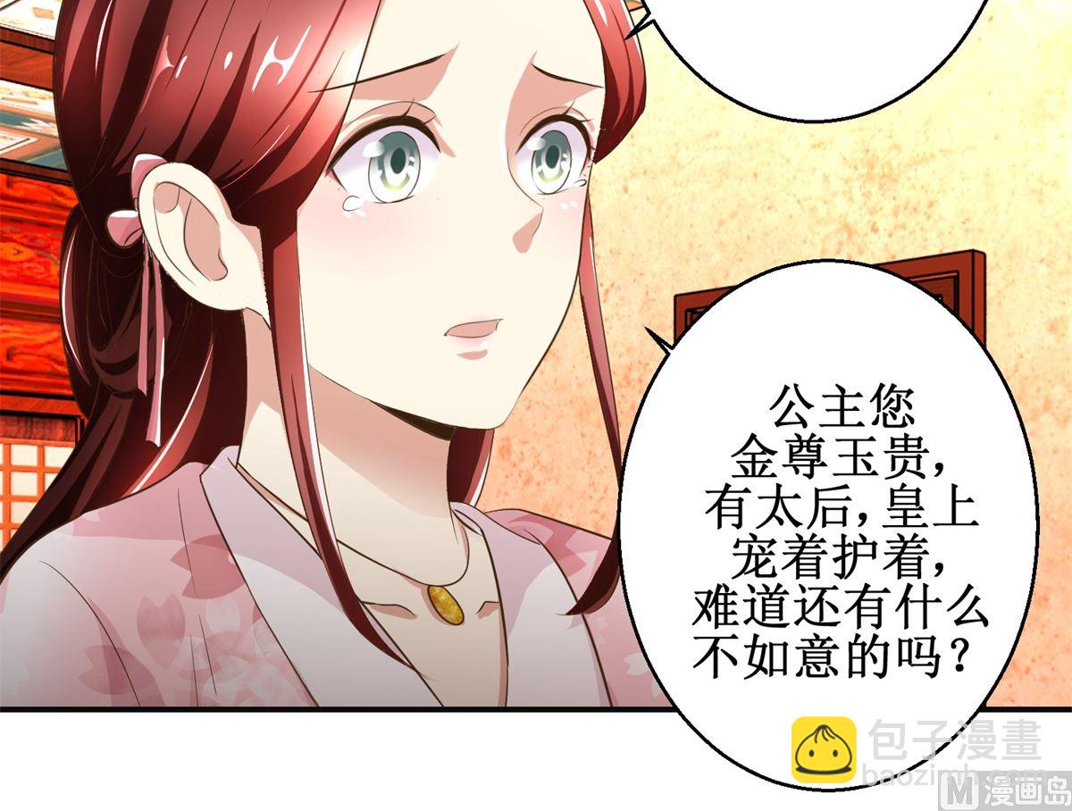 《驯妃记》第74话 同病相怜 第34页