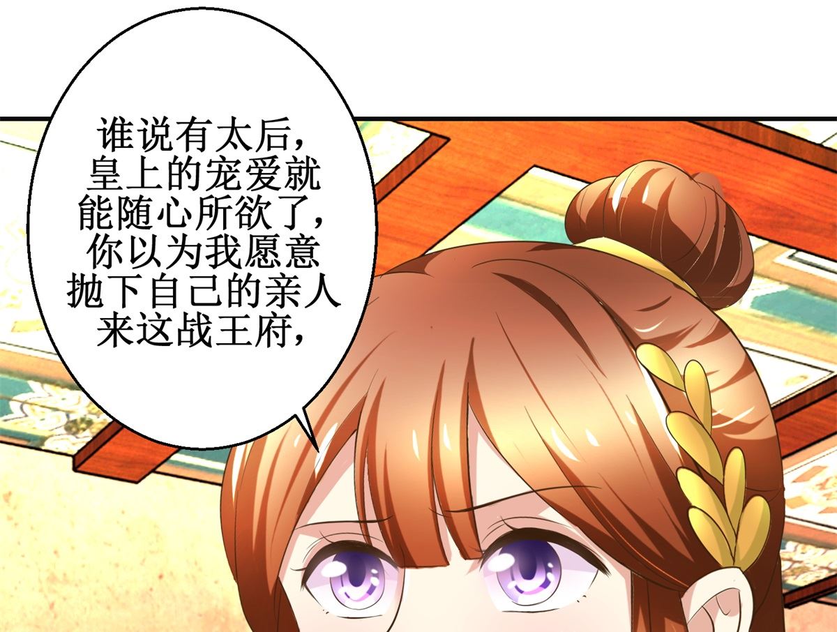《驯妃记》第74话 同病相怜 第35页