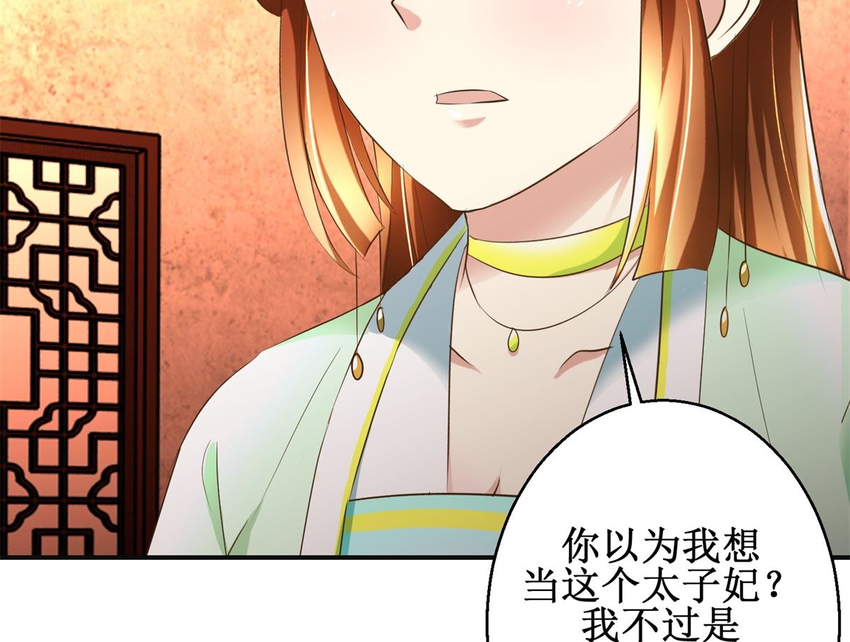 《驯妃记》第74话 同病相怜 第36页