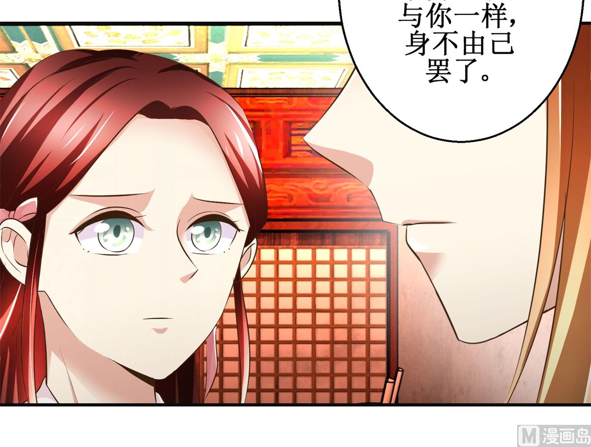《驯妃记》第74话 同病相怜 第37页