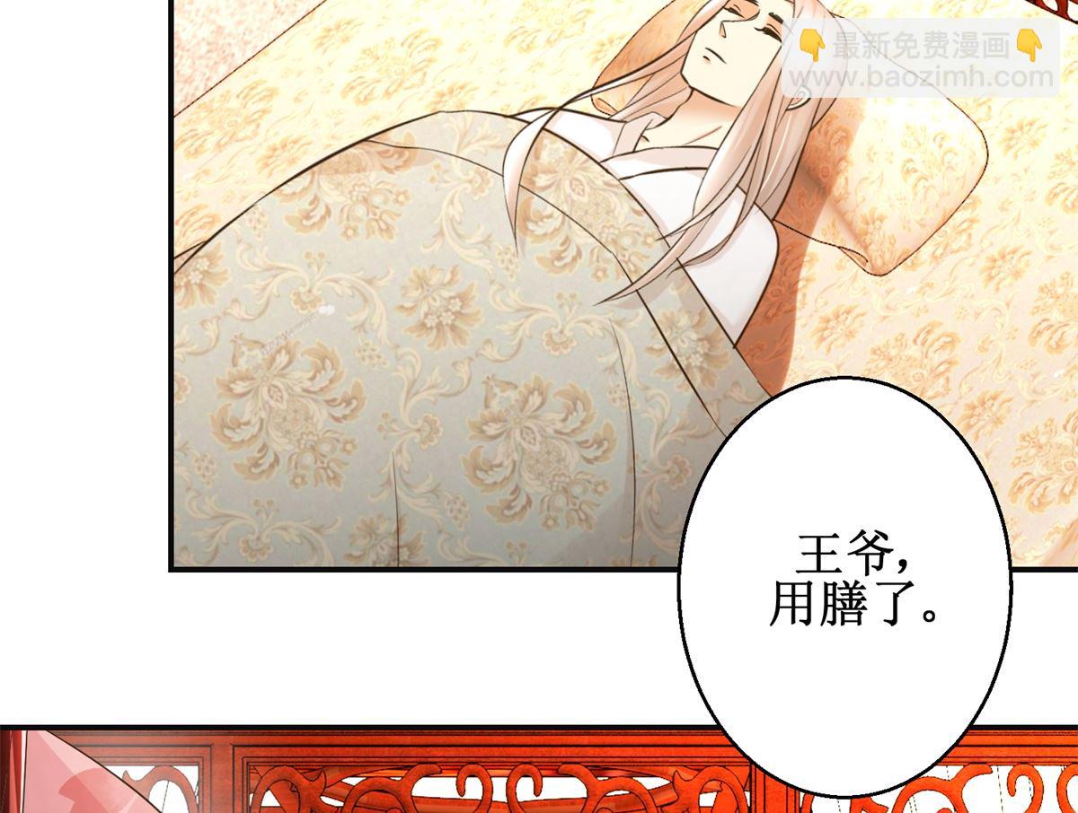 《驯妃记》第74话 同病相怜 第39页