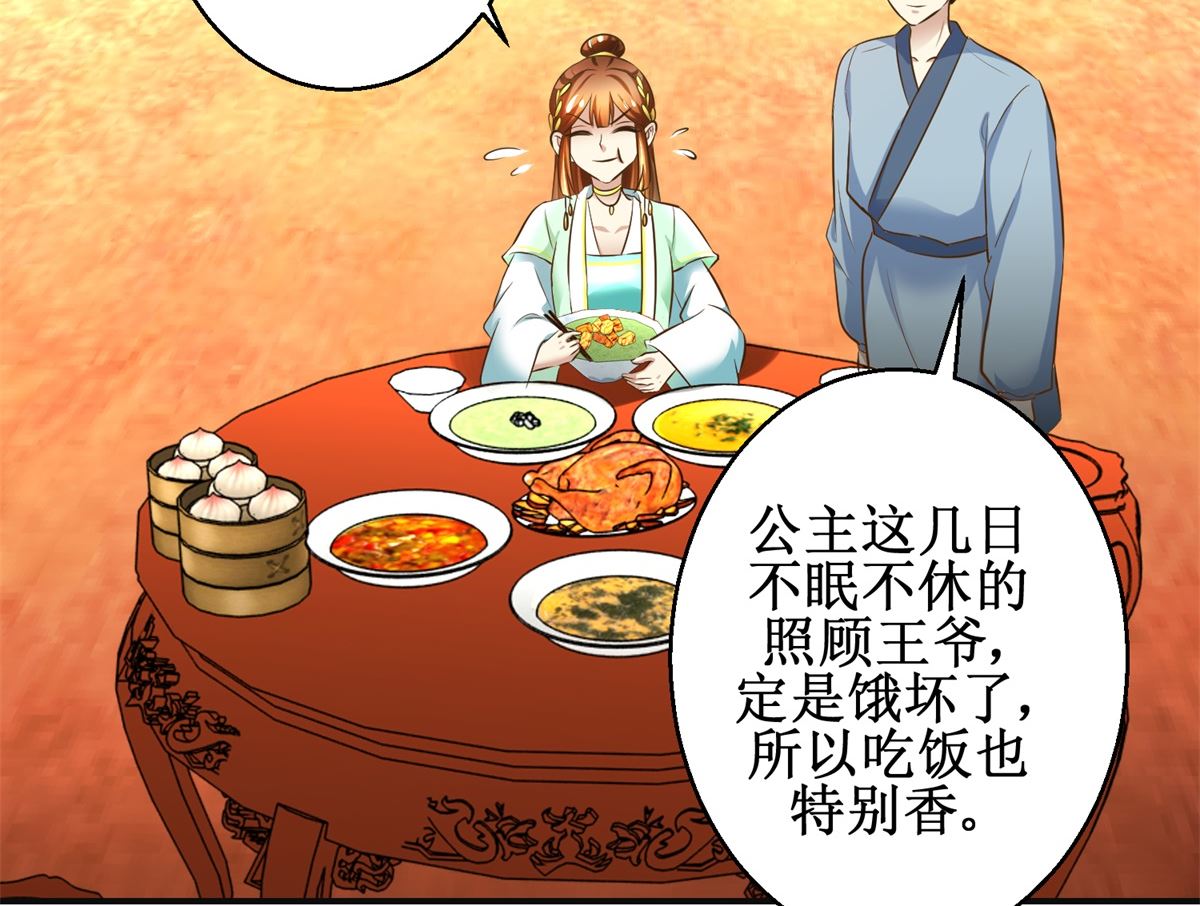 《驯妃记》第74话 同病相怜 第3页