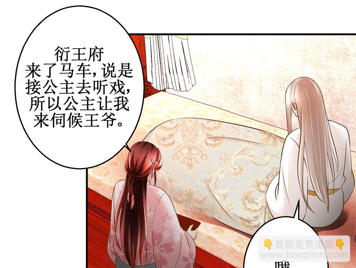 《驯妃记》第74话 同病相怜 第44页