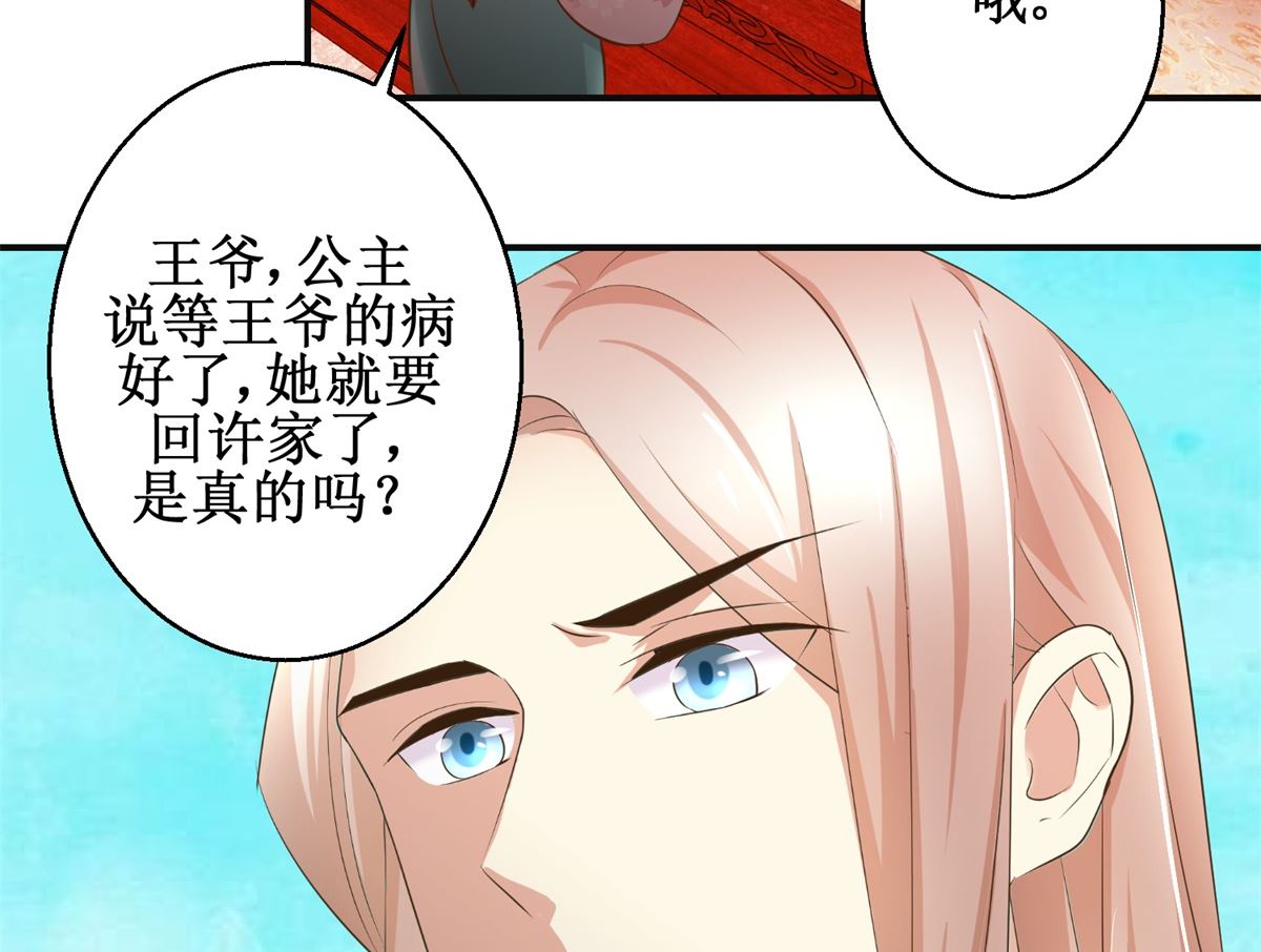 《驯妃记》第74话 同病相怜 第45页
