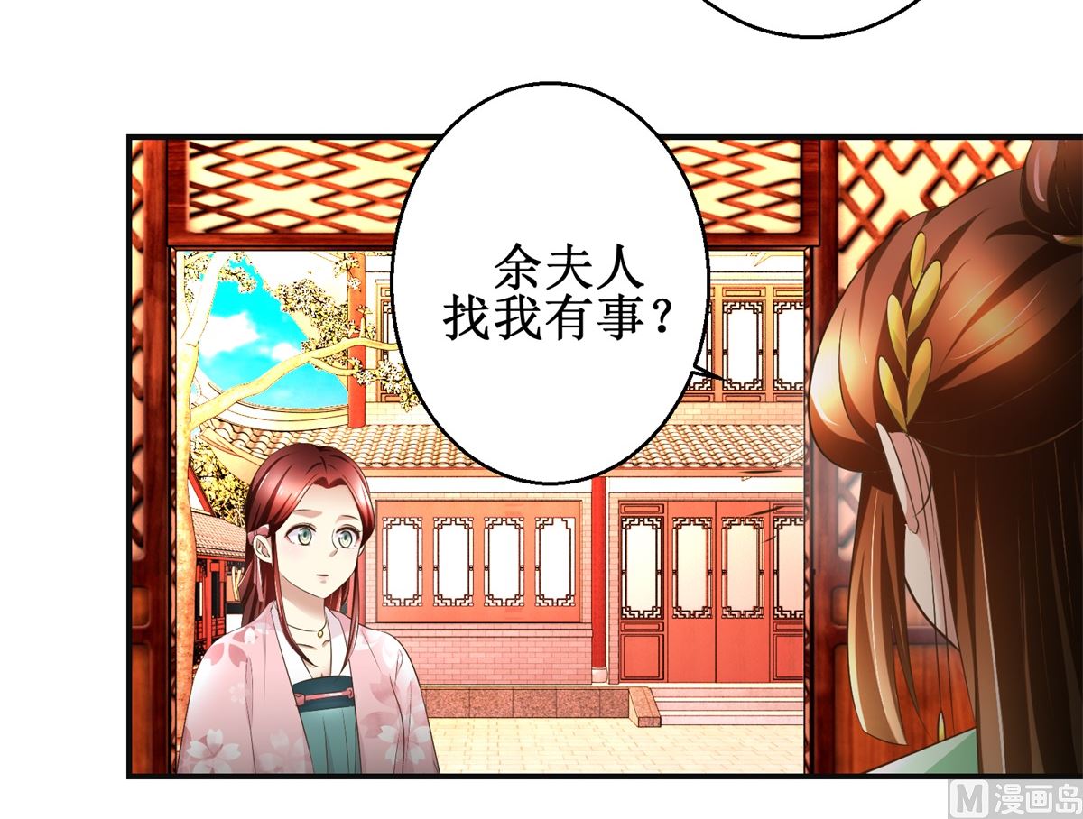 《驯妃记》第74话 同病相怜 第4页