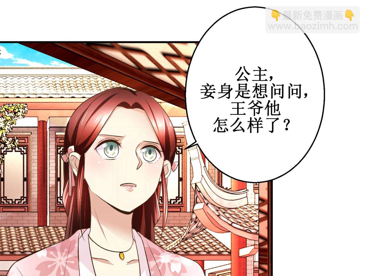 《驯妃记》第74话 同病相怜 第5页