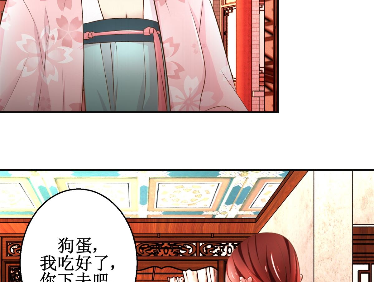《驯妃记》第74话 同病相怜 第6页