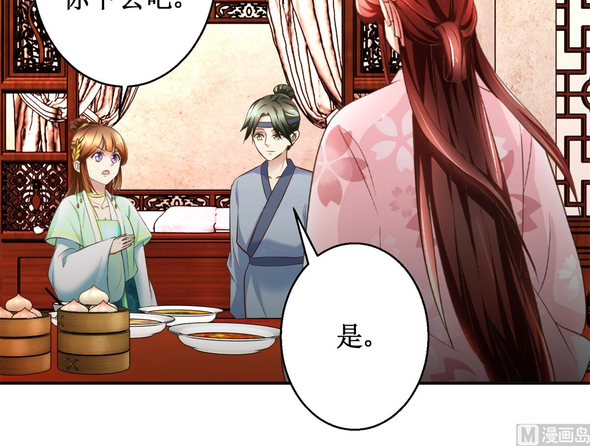 《驯妃记》第74话 同病相怜 第7页