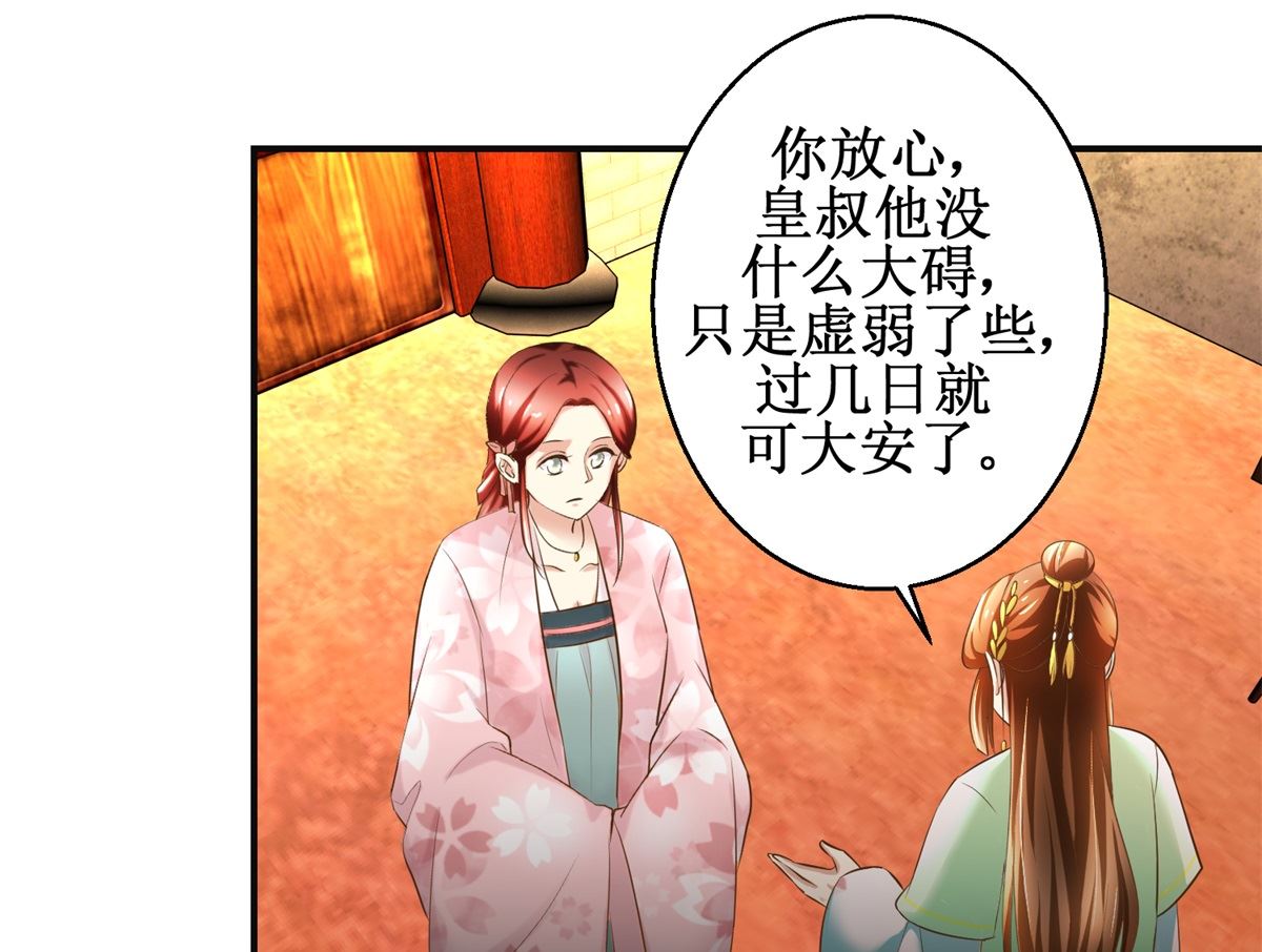 《驯妃记》第74话 同病相怜 第8页
