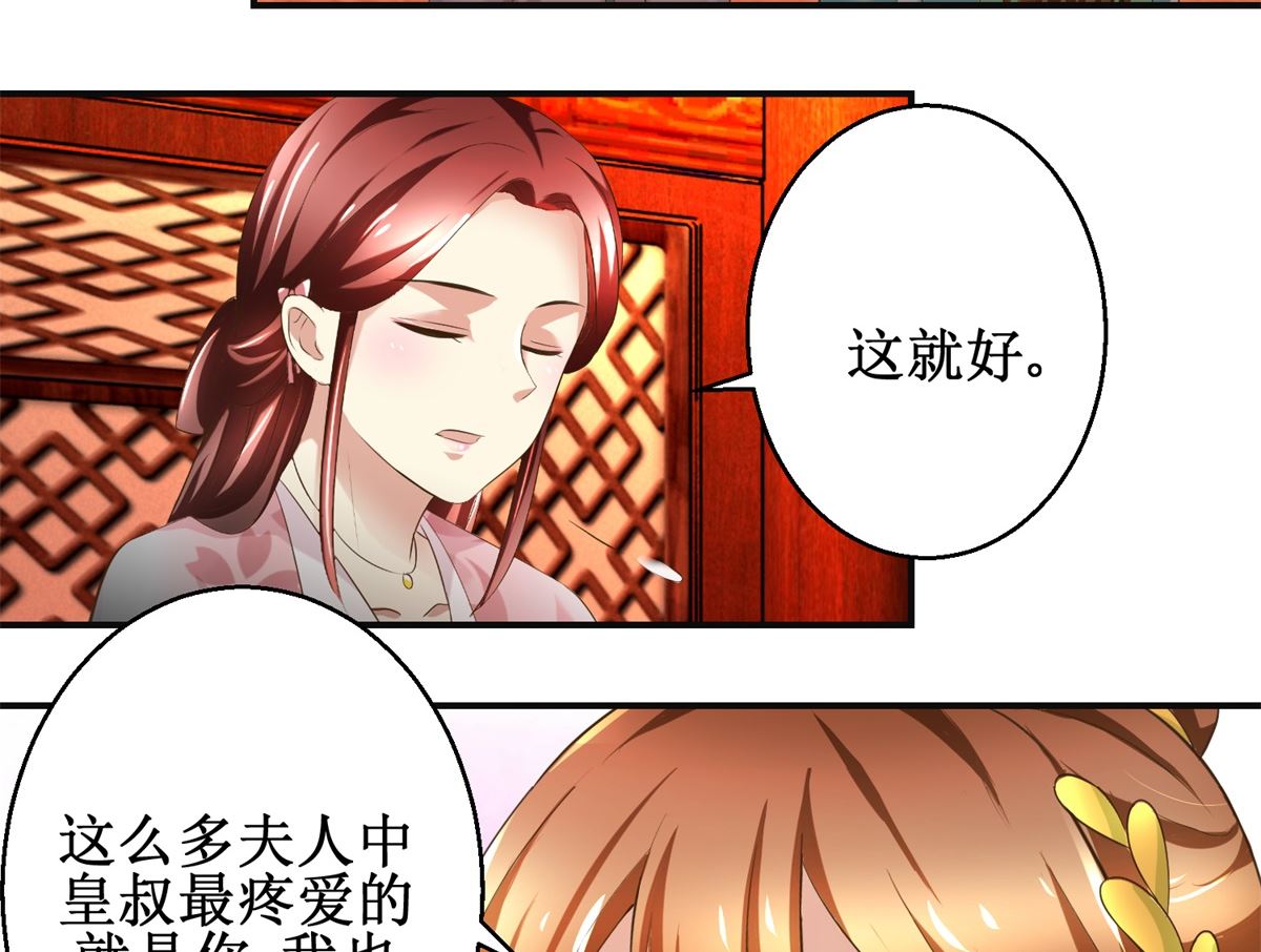 《驯妃记》第74话 同病相怜 第9页