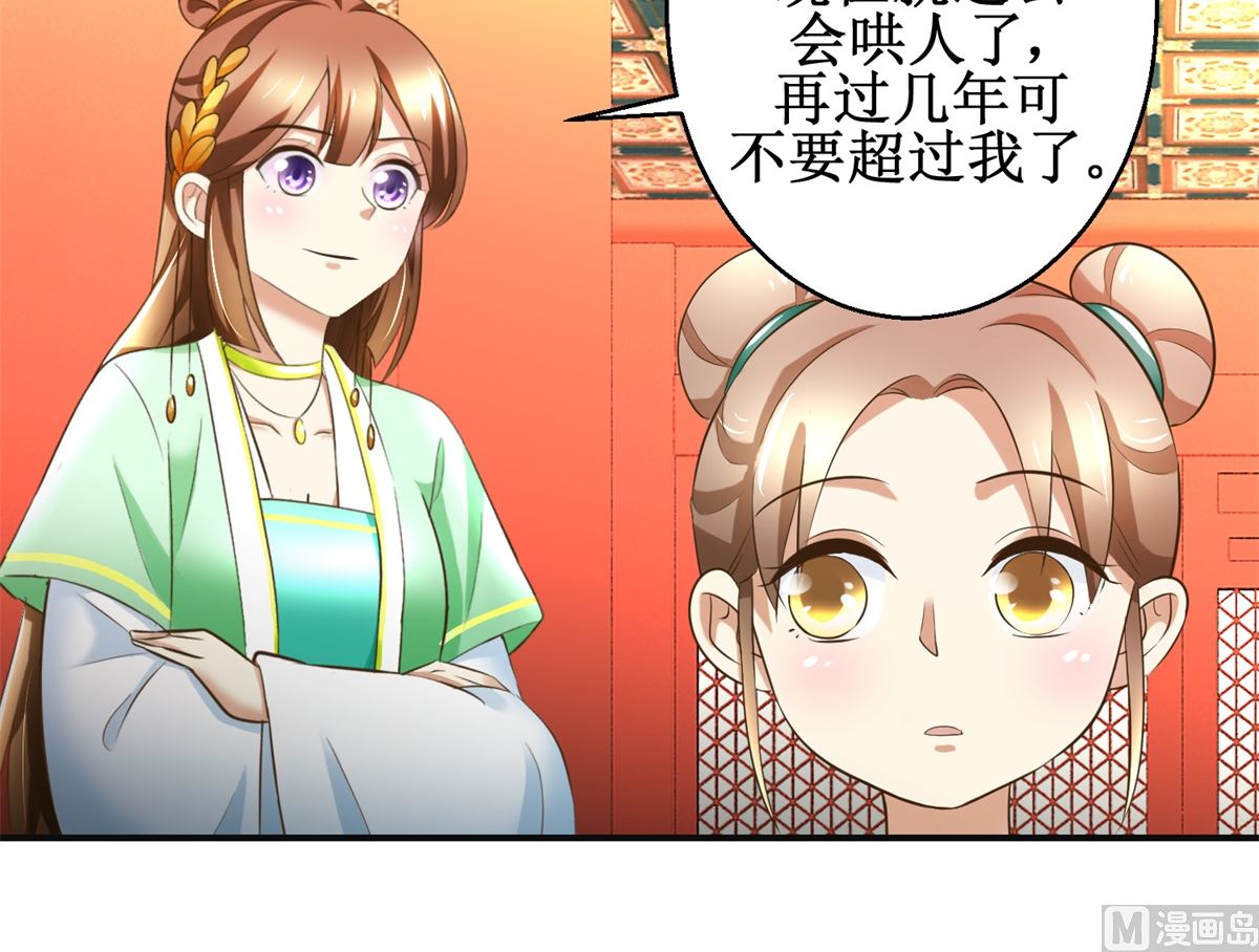 《驯妃记》第77话 小萝莉出动 第10页