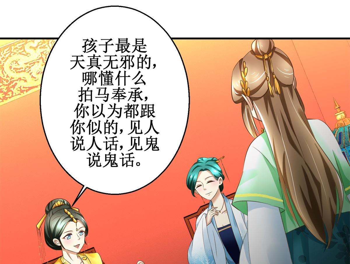 《驯妃记》第77话 小萝莉出动 第11页