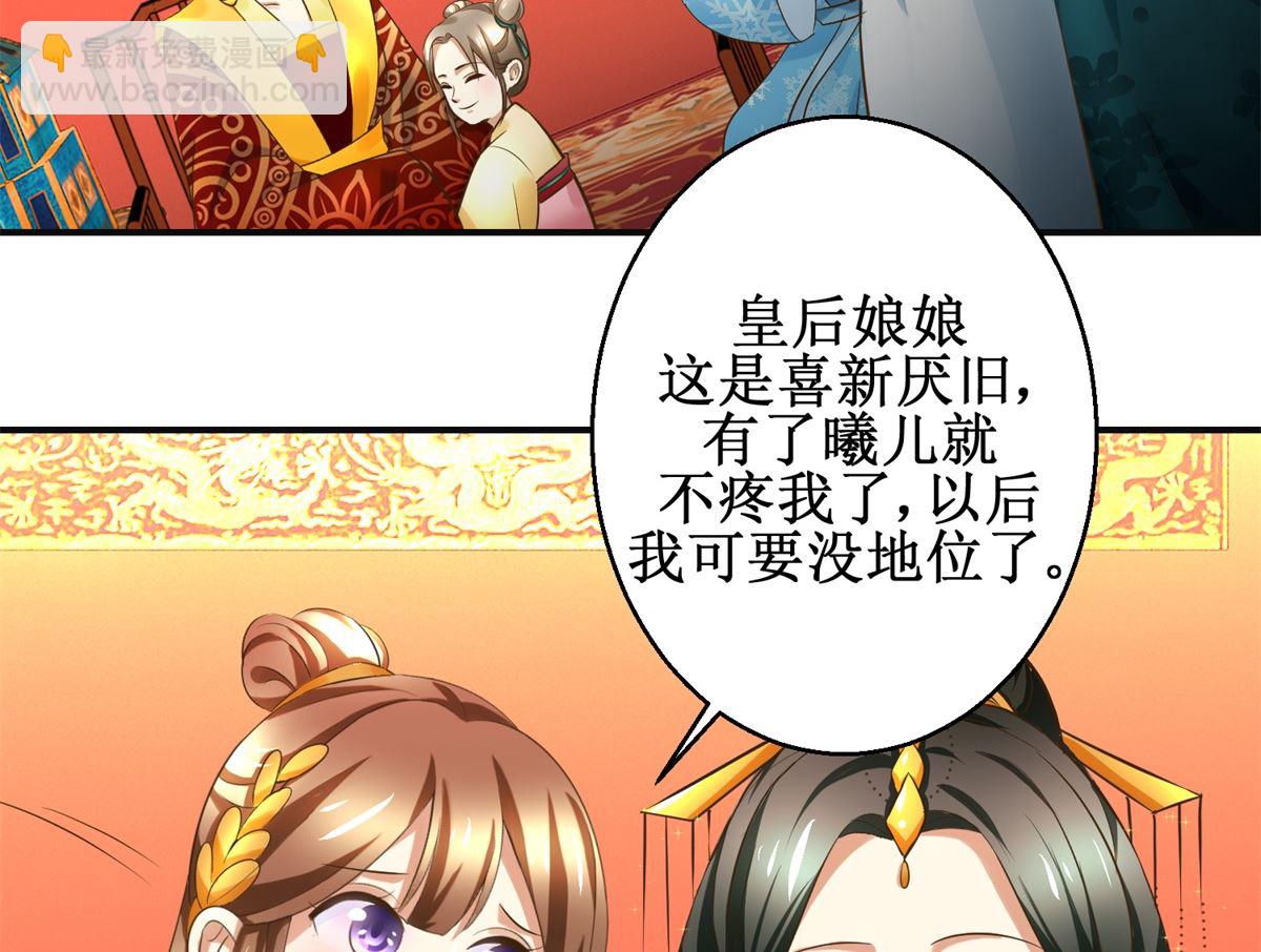 《驯妃记》第77话 小萝莉出动 第12页