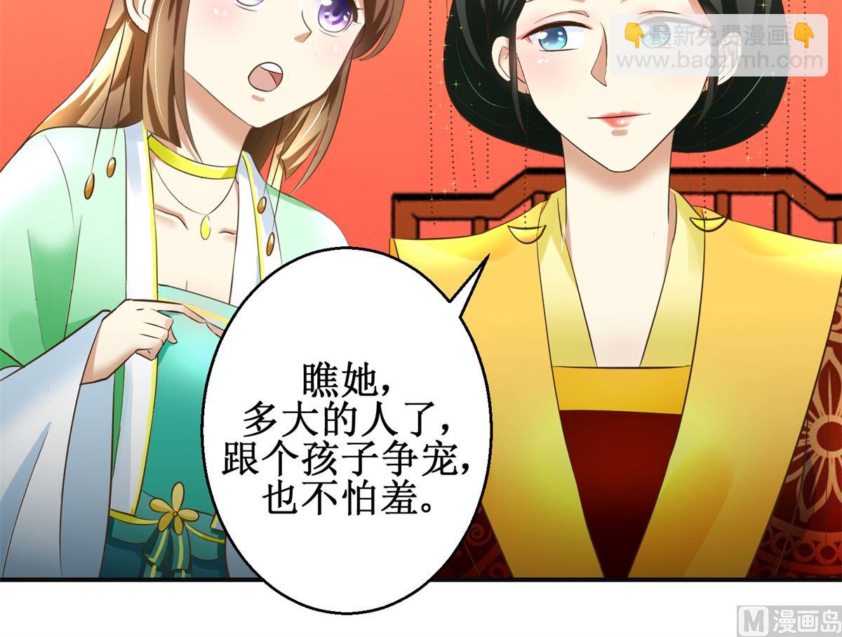 《驯妃记》第77话 小萝莉出动 第13页
