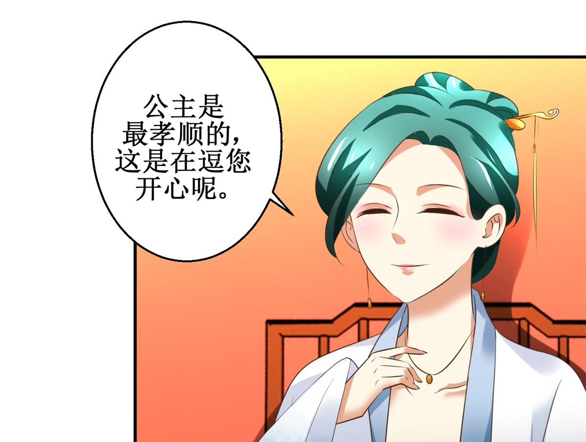 《驯妃记》第77话 小萝莉出动 第14页