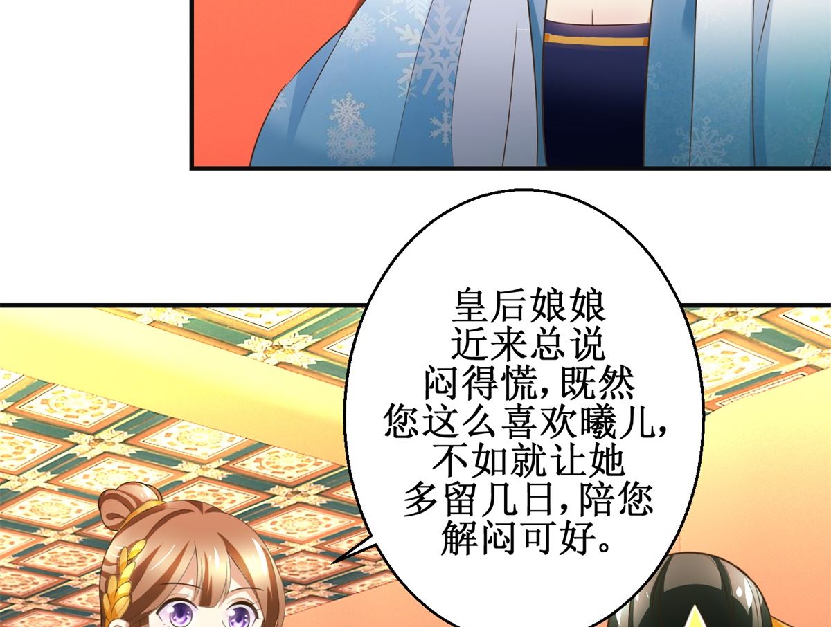 《驯妃记》第77话 小萝莉出动 第15页