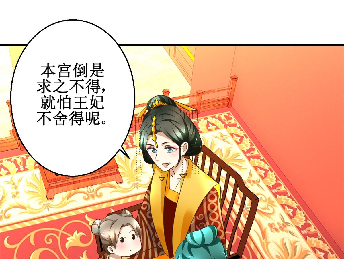 《驯妃记》第77话 小萝莉出动 第17页