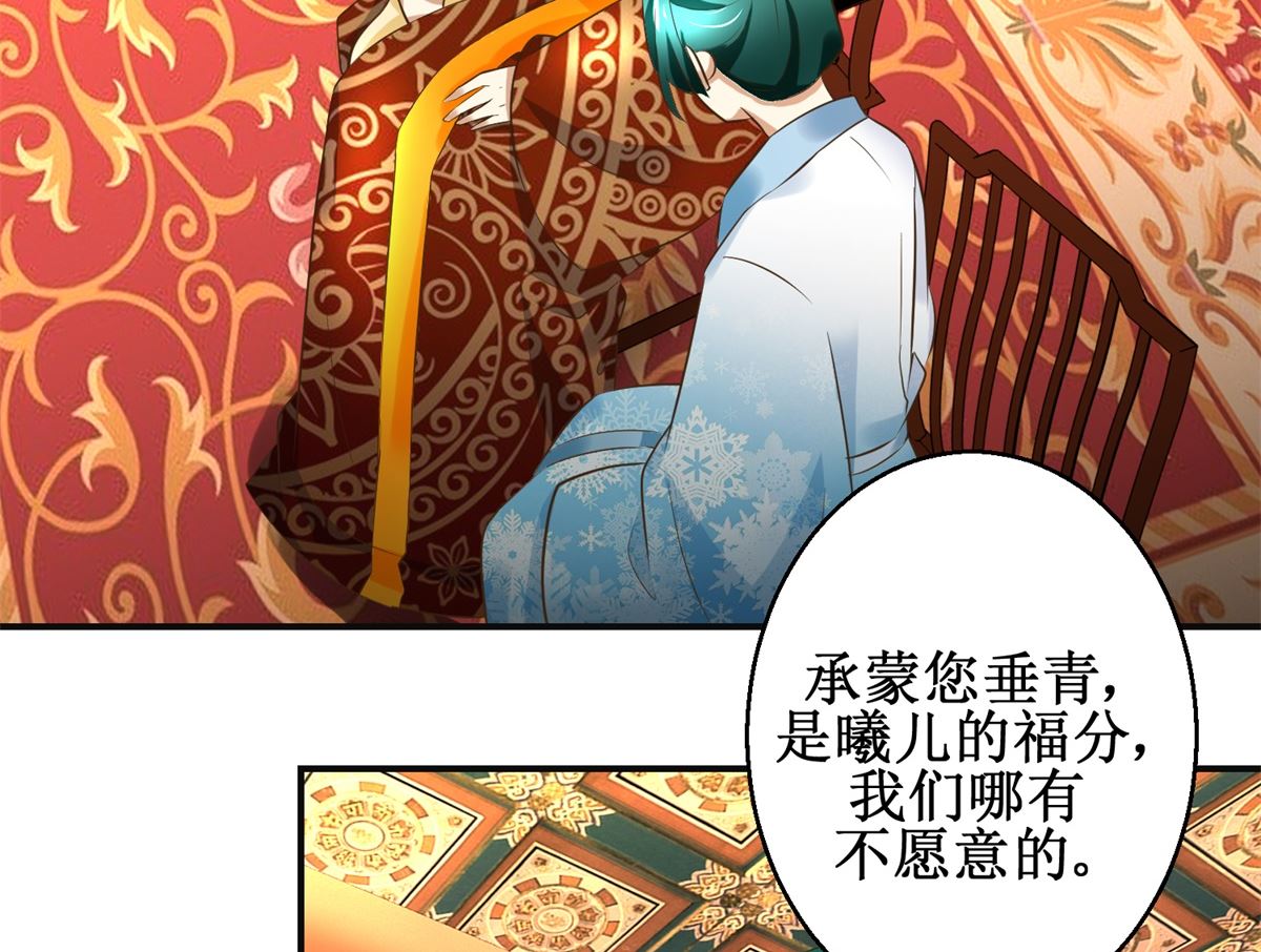 《驯妃记》第77话 小萝莉出动 第18页