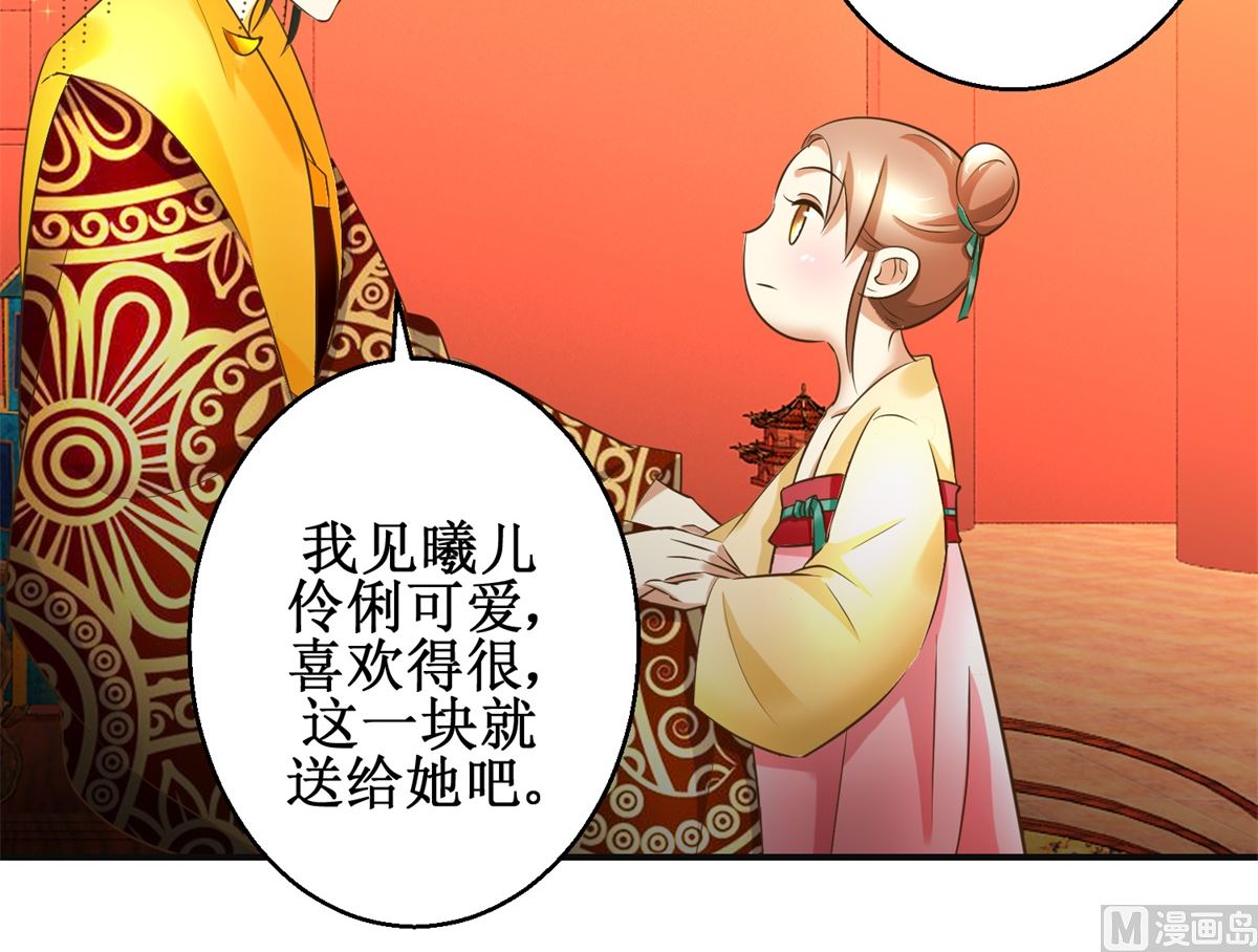 《驯妃记》第77话 小萝莉出动 第22页