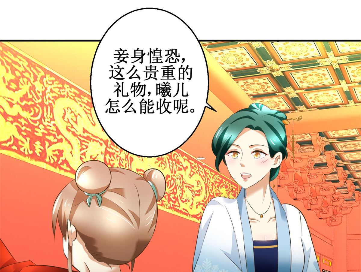 《驯妃记》第77话 小萝莉出动 第23页