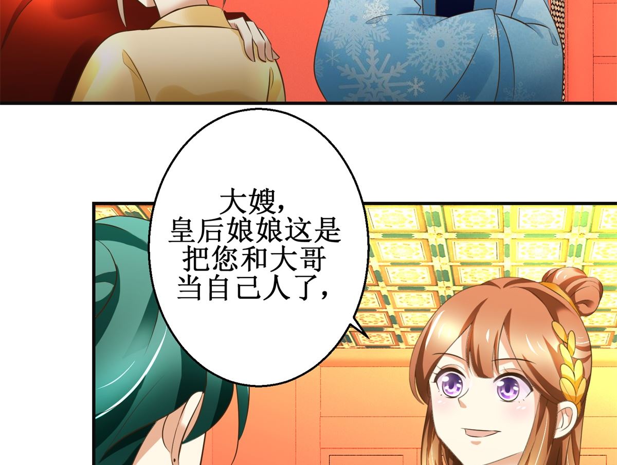 《驯妃记》第77话 小萝莉出动 第24页
