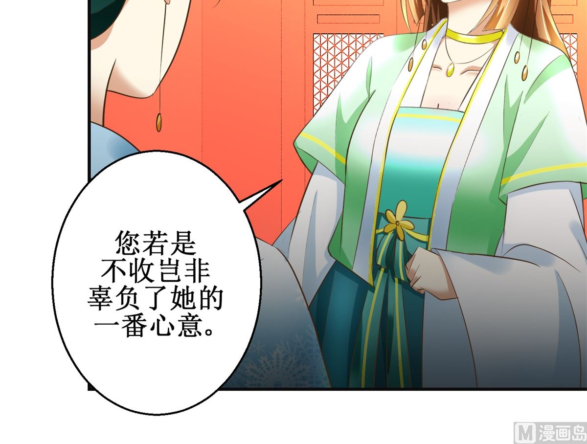《驯妃记》第77话 小萝莉出动 第25页