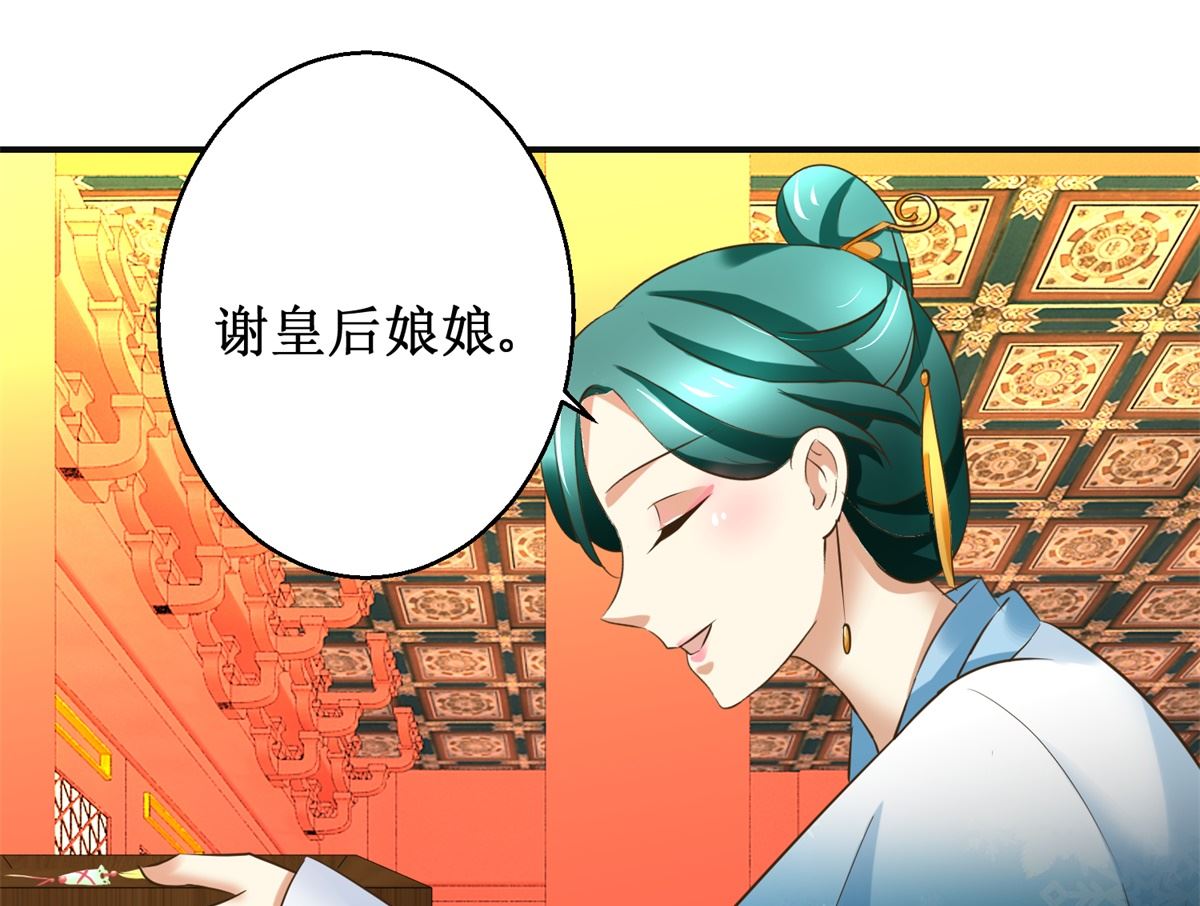 《驯妃记》第77话 小萝莉出动 第29页