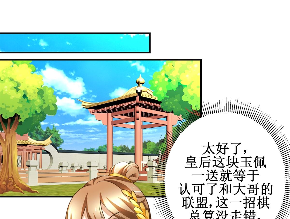 《驯妃记》第77话 小萝莉出动 第32页